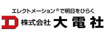 株式会社大電社